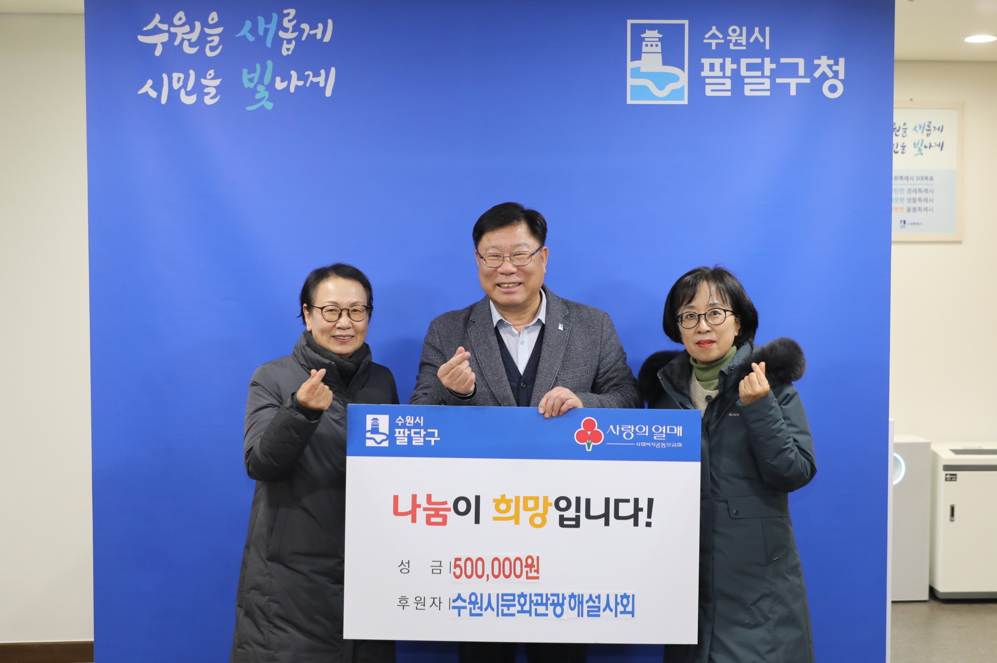 수원시문화관광해설사회 성금 전달식